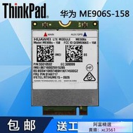 thinkpad X260 T460S華為ME906S-158 4G上網模塊00JT491 01AX717