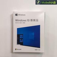 【現貨】?? Win10 pro 專業版 彩盒 win11 盒裝 Windows 10正版 可移機 可重裝 作業系統