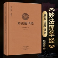 Lotus sutra Kumarajiva Translation the Whole Text Is Not Deleted. the Original Text Notes Are Translated in the Text. Ho