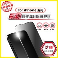 Privacy Full Screen Glass Sticker Protector iPhone 15 14 13 12 11 7 8 Pro Max XR XS Plus
