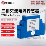 Weibo Electronic Four-Wire Voltage Anti-Interference Sensor Three-Phase WB3V414U01Transmitter Voltag