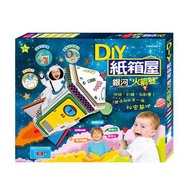 DIY紙箱屋：銀河火箭號