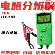 12v多一dy218 a汽車蓄電瓶檢測儀器儀容量分析器表升級款