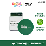 (พร้อมส่ง)  Lebelage Cica No Sebum Powder