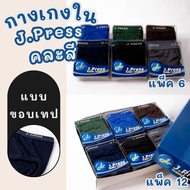 กางเกงในชาย J.Press (เจเพลส) 1 กล่อง 12 ตัว/6 ตัว