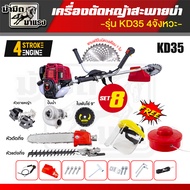 เครื่องตัดหญ้า TKD35 4จังหวะ1.9HP 38.9CC ( มีตัวเลือกให้แบบเป็นเซ็ท ) เครื่อง แรง นิ่ง  ไม่ต้องผสมออ