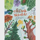 你真的知道樹是什麼嗎? (電子書) 作者：傑森．古魯爾,玄奘．馬克．約克