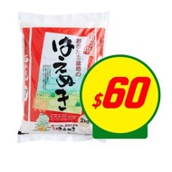 山形縣山拔米 (2kg )# 特產稻 #日本米農家直送 #粘糯柔軟 #柔滑粘稠 #香甜米味 #完美口感#性價比高 #最優質の日本珍珠米
