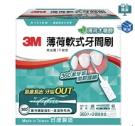 <🇹🇼台灣代購-COSTCO 限定 家庭裝 3M 牙線棒全新系列 C ) 3M 薄荷軟式牙間刷 360支 + 隨身盒 X 2入>