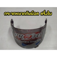Helmet Mirror Half Leaf Code 56