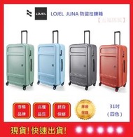 LOJEL JUNA 31吋行李箱【五福居旅】C-F1639 登機箱 行李箱 旅行箱 商務箱 羅傑(四色)