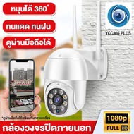 กล้อง IP Camera Wifi Outdoor กล้องวงจรปิด รุ่น 4213 FULL HD 1920x1080P App: YCC365 Plus ดูผ่านมือถือ