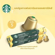 Starbucks | แคปซูลกาแฟทุกรสชาติเข้ากันได้กับเครื่อง Nespresso 30 ชิ้น