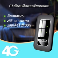H806 4G/5G Pocket WiFi 150Mbps รองรับ 4G WiFi ใช้ได้ทั้ง