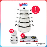 Swan ชุดหม้อสแตนเลสฝาแก้ว สวอน เซต 5 ใบ ฟรีของแถม 6 ชิ้น