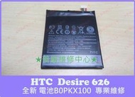 ★普羅維修中心★HTC Desire 626 全新 電池 容易沒電 耗弱 電量亂跳 不穩 膨脹 鼓起來 D626