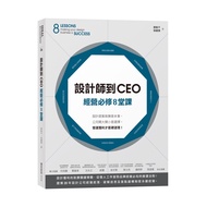 Designer To CEO Compulsory Management 8 Lessons 11100999195 Taaaze Reading Book Life Online Bookstor