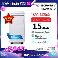 TCL แอร์เคลื่อนที่ ขนาด 12000 BTU รุ่น TAC-12CPA/RPV Portable air conditioner ระบบสัมผัส หน้าจอแสดงผล LED เย็นเร็ว ทำงานเงียบ