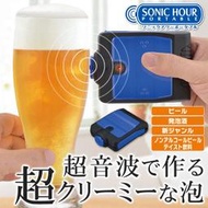 日本 超音波 泡立 啤酒泡沫製造機 啤酒起泡器  Beer hour 禮物 TAKARA TOMY LUCI代購