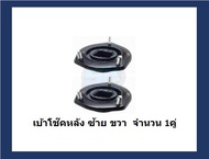 ยางเบ้าโช๊คหน้า+หลัง ยี่ห้อ AARON รุ่น TOYOTA Camry ACV40ACV50 ปี 07-15 (รวมส่งแล้ว)