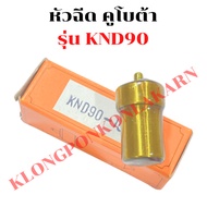 Nozzle Kubota KND90 Knd KND90 KND90