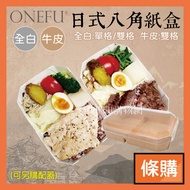 Strip Purchase | Japanese Style Octagonal Box 50pcs All White/Kraft Bento Box Lunch Box Paper Lunch 