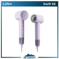 ＊限時優惠＊ 【原裝行貨】Laifen 徠芬 Swift SE 高速快乾風筒 [兩色]