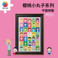 3D-JP Cherry Maruko 1,000 Pieces Cute Cartoon Trendy Play Puzzle Maruko Dot Name H1995L