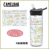 【CamelBak】CBSMUSG0606 600ml eddy+多水吸管水瓶(角落生物限定款)-蜥蜴媽媽