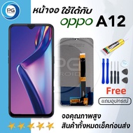 PG SMART หน้าจอ oppo A12 หน้าจอ LCD พร้อมทัชสกรีน ออปโป้ A12 Screen Display Touch Panel For oppo A12 แถมไขควง+กาว