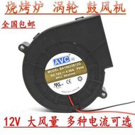 台灣現貨熱賣中【現貨】臺達9733渦輪鼓風機暖風燒烤爐抽風風扇12V1.2 1.8 2.4 2.7 2.94A