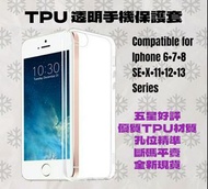 TPU 透明手機保護軟殼 iphone 6 6+ 6S 7 8 7+ 8+ SE2 SE3 X XR XS Max 11 12 13 Pro Max Mini Plus
