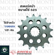 สเตอร์หน้า ขนาดโซ่ 525 แบรนด์ Jomthai สำหรับ YAMAHA YZF-R6 - YZF R6