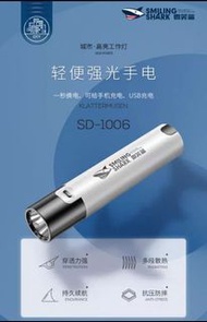 微笑鯊SD-1006強力燈珠手電筒連1200mah充電器，配置18650電池及充電線