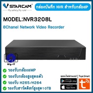 VStarcam กล่องบันทึก NVR NVR3208L 8ch รองรับกล้องได้สูงสุด8ตัว รับHDDได้สูงสุด10TB By.Bit-it