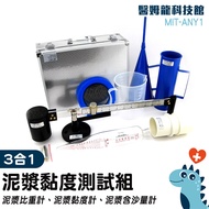 Mud Specific Gravity Sand Content Viscosity Test Group Liquid Density Gauge Tester Viscometer 3 In 1