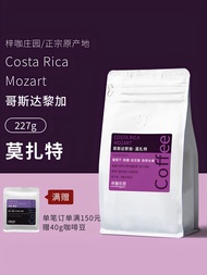 เมล็ดกาแฟ gourmet ปรุงแต่งด้วยวิธีการแปรรูปน้ำผึ้งและองุ่น Mozart คั่วสด 227g