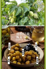 台灣南投信義鄉脆梅季 370g