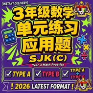 SJKC Tahun 3 数学应用题 2026 | Math Word Problems KSSR Latih Tubi 9 Tahun PDF