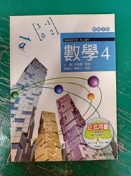 無劃記 龍騰高中數學課本 99課綱 普通高級中學 數學 4 教師手冊 龍騰 高中數學課本H37