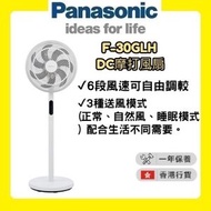 樂聲牌 - F-30GLH DC摩打風扇 (30厘米/12吋) [香港行貨 | 1年保養]