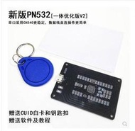 新版PN532/NFC/IC卡讀寫器/復制機/門禁電梯M1卡讀寫復制一體式