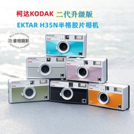 KODAK KODAK Upgraded Version H35N Half-Grid Film Camera Retro Non-Disposable Fool Birthday Gift