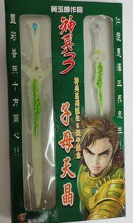 神兵3子母天晶4色齊