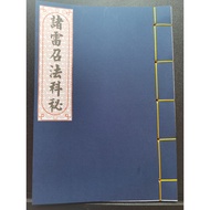 Dharma < Zhulei Summoning Dharma Secrets > Ming Dynasty Copy Thunder Dharma Cultivation Secrets Taoi