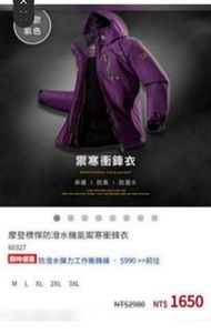 🈹正版unco&boror防潑水機能禦寒外套