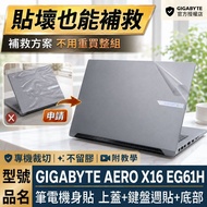 [Ezstick] GIGABYTE AERO X16 EG61H EG64H Laptop Body Sticker | Matte Texture Style | Top Cover+Keyboa