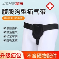 AT-🎇Jiahe（JIAHE）Hernia Belt Adult Groin Elderly Middle-Aged and Elderly Small Intestine Hernia Treatment Belt Medical Ma