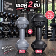 Cast Iron Dumbbell 3KG + 4KG | Set Of Pairs Exercise Fitness