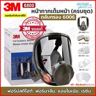 3M 6800 Full Face Mask  (ของแท้)ชุดหน้ากากเต็มหน้าพร้อมตลับกรอง 6003 ครบชุดป้องกันสารเคมี กรดแก๊ส ฝุ่นควัน งานพ่นสี งานช่าง